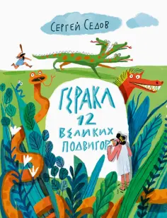 Сказки Волчка. Большая серия
