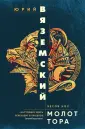 Бесов нос: Юрий Вяземский