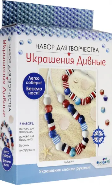 Набор для создания украшений "Море", бусы, браслет (06157) Набор для создания украшений "Море", бусы, браслет (06157) обложка книги
