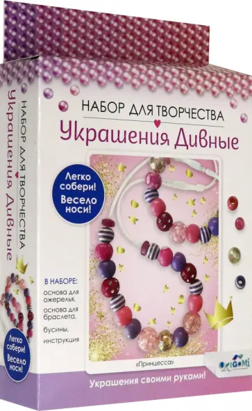 Набор для создания украшений "Принцесса", бусы, браслет (06163) Набор для создания украшений "Принцесса", бусы, браслет (06163) обложка книги