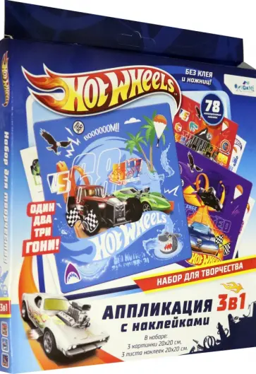 Hot Wheels. Набор для творчества 3 в 1 (06501) Hot Wheels. Набор для творчества 3 в 1 (06501) обложка книги