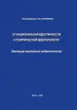 Политические науки