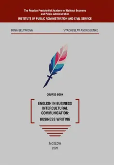 Belyakova, Androsenko - English in business intercultural communication. Business writing. Course-book обложка книги