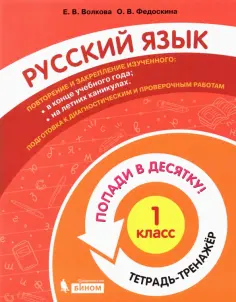Попади в 10!