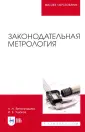 Метрология.Стандартизация.Сертификация