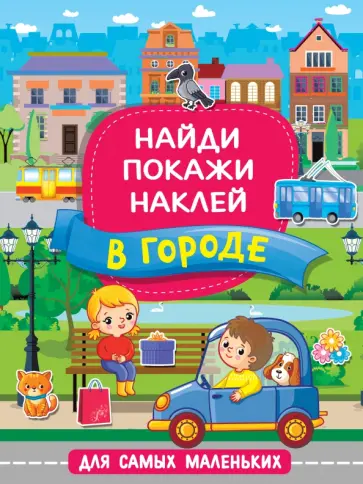 В городе обложка книги