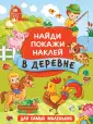 Найди, покажи, наклей