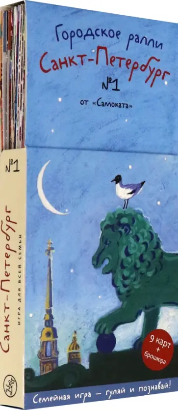 Хельга Патаки - Городское ралли. Санкт-Петербург №1 (9 карт + брошюра) обложка книги