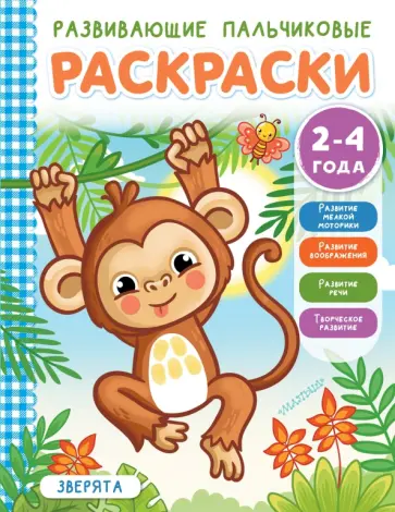 Элеонора Соколова - Зверята обложка книги