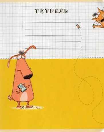 Тетрадь "Носатики", А5, 18 листов, клетка, в ассортименте (19624) Тетрадь "Носатики", А5, 18 листов, клетка, в ассортименте (19624) обложка книги