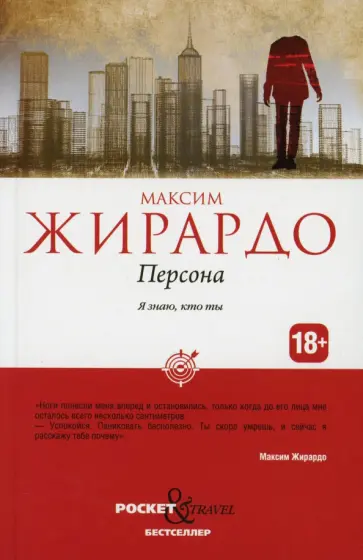 Максим Жирардо - Персона Максим Жирардо - Персона обложка книги