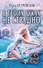 ЛИТНЕТ. Любовное фэнтези 18+