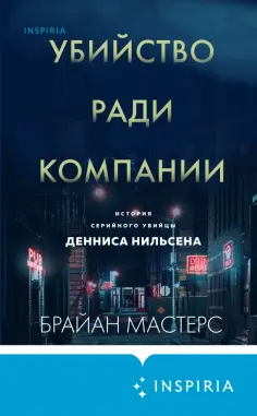 Tok. True Crime Story. Главный докум.триллер года