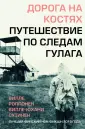 Хардкорная история. Истор.события в совр.прочтении