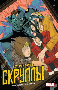 Герои Marvel (обл)