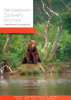 Современный путеводитель