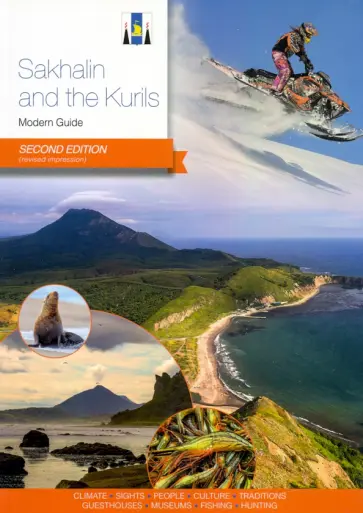 Агафонов, Агафонов - Sakhalin and Kurils. Modern Guide Агафонов, Агафонов - Sakhalin and Kurils. Modern Guide обложка книги