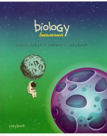 Тетрадь предметная "Космос. Биология", А5, 40 листов, клетка (С7084-07) обложка книги