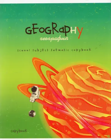 Тетрадь предметная "Космос. География", А5, 40 листов, клетка (С7084-04) обложка книги