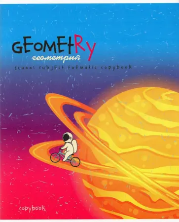 Тетрадь предметная "Космос. Геометрия", А5, 40 листов, клетка (С7084-02) обложка книги