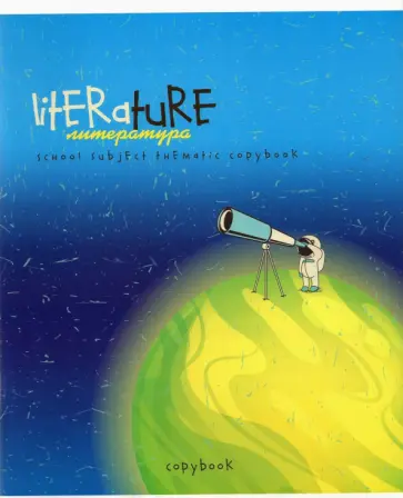 Тетрадь предметная "Космос. Литература", А5, 40 листов, линия (С7084-11) обложка книги