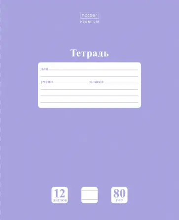 Тетрадь "NEWtone. Лаванда", А5, 12 листов, линия (12Т5A2_05019) Тетрадь "NEWtone. Лаванда", А5, 12 листов, линия (12Т5A2_05019) обложка книги