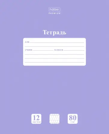 Тетрадь NEWtone Pastel Лаванда, 12 листов, частая косая линия, А5 Тетрадь NEWtone Pastel Лаванда, 12 листов, частая косая линия, А5 обложка книги