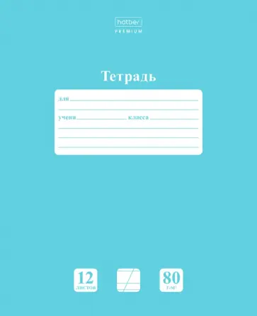 Тетрадь "NEWtone. Незабудка", 12 листов, косая линия Тетрадь "NEWtone. Незабудка", 12 листов, косая линия обложка книги
