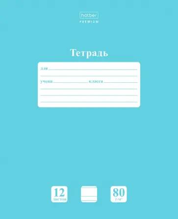 Тетрадь "NEWtone. Незабудка", 12 листов, узкая линия обложка книги