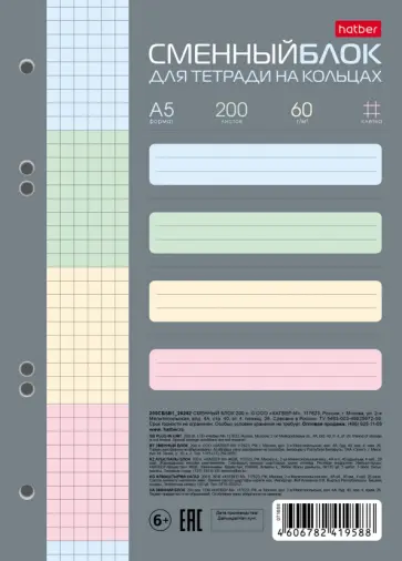 Блок сменный для тетрадей на кольцах, 200 листов, А5, клетка, 4 цвета Блок сменный для тетрадей на кольцах, 200 листов, А5, клетка, 4 цвета обложка книги