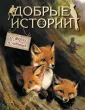 Подарочные издания. Русская классика в илл.