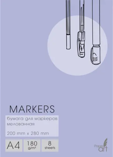 Бумага для маркеров "Markers". А4, 8 листов (БМ48371) Бумага для маркеров "Markers". А4, 8 листов (БМ48371) обложка книги
