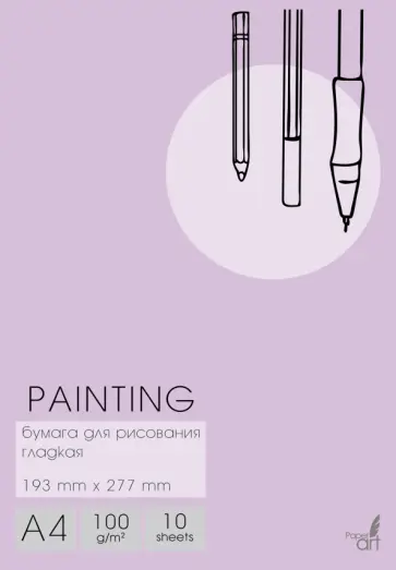 Бумага для рисования (10 листов, А4), Painting (БР410351) Бумага для рисования (10 листов, А4), Painting (БР410351) обложка книги