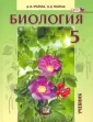 Биология