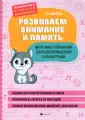 Большая книга прописей дошколенка