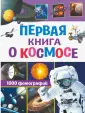 Обо всем на свете в 1000 фотографий