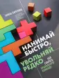 HRесурс: рекрутинг, обучение и оценка персонала
