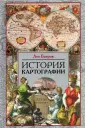 Картография