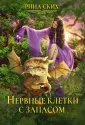 Нервные клетки