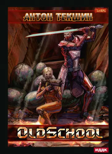 Антон Текшин - Размороженный. Книга 2. Oldschool Антон Текшин - Размороженный. Книга 2. Oldschool обложка книги