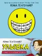 Лучшие молодёжные комиксы