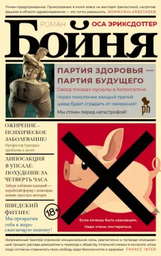 Оса Эриксдоттер - Бойня обложка книги