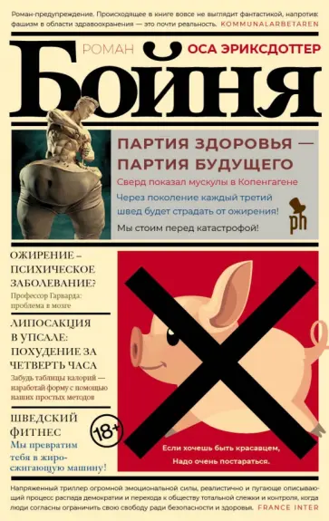 Оса Эриксдоттер - Бойня Оса Эриксдоттер - Бойня обложка книги