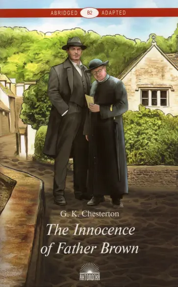 Гилберт Честертон - Неведение отца Брауна. Уровень В2 Гилберт Честертон - Неведение отца Брауна. Уровень В2 обложка книги