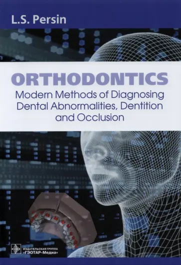 Persin, Слабковская - Orthodontics. Modern Methods of Diagnosing Dental Abnormalities, Dentition and Occlusion. Tutorial Persin, Слабковская - Orthodontics. Modern Methods of Diagnosing Dental Abnormalities, Dentition and Occlusion. Tutorial обложка книги