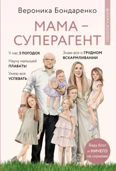 Секреты правильного воспитания