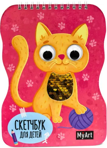 Скетчбук для детей. Котенок обложка книги