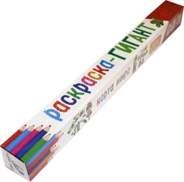 Раскраска-гигант. Карта мира обложка книги