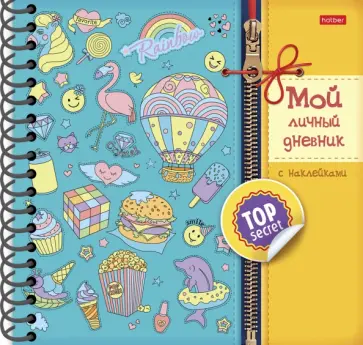 Мой личный дневник Микс обложка книги