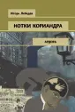 Сыщикъ Ардовъ (обл)